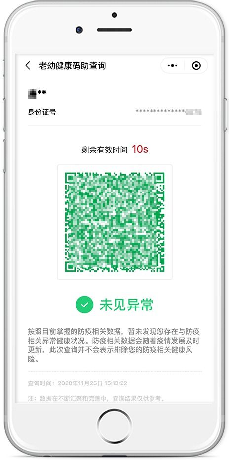 健康碼升級 新增信息咨詢服務(wù)，便民生活再添科技助力
